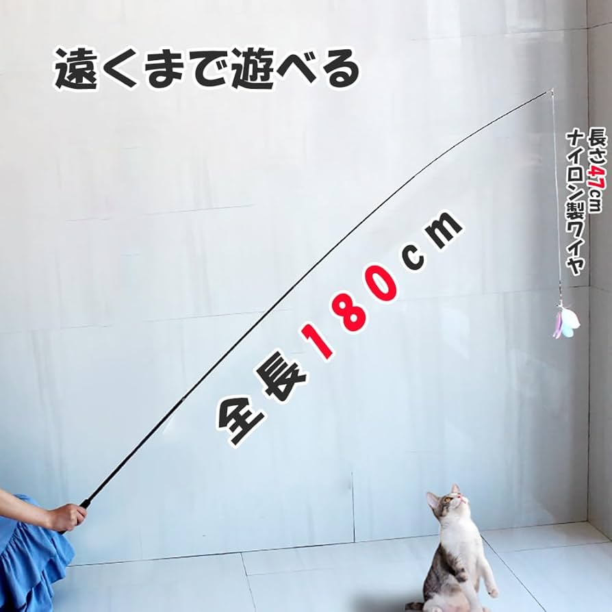 Amazon | 猫じゃらし 180cm 超ロングタイプ 伸縮式 長さ4段調節 グラス